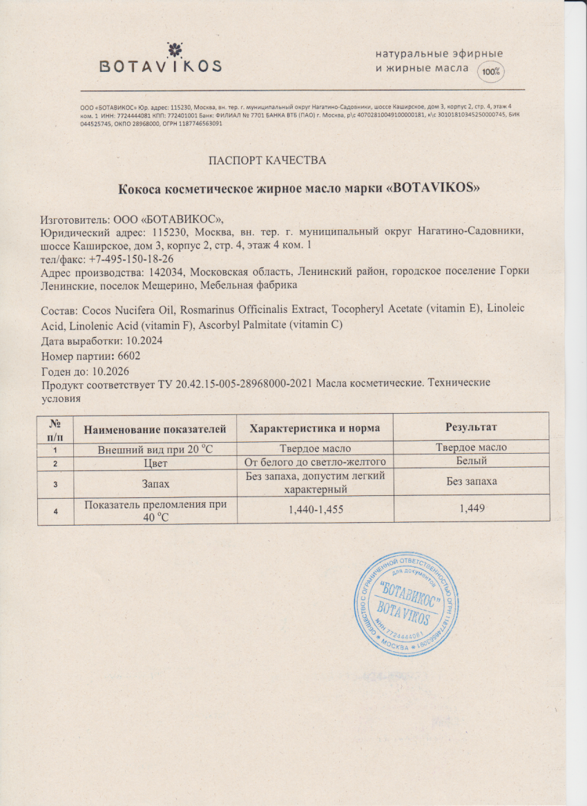 Паспорт №102024